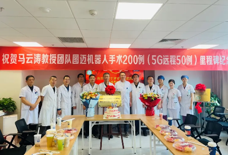 國產手術機器人臨床應用再創新里程碑，馬云濤教授團隊圖邁?機器人手術突破200例